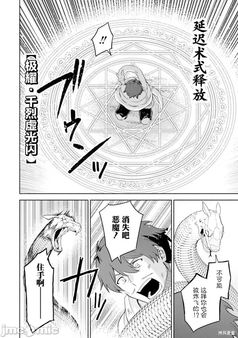 賢者大叔的異世界生活日記 賢者大叔的異世界生活日記 36 第27页