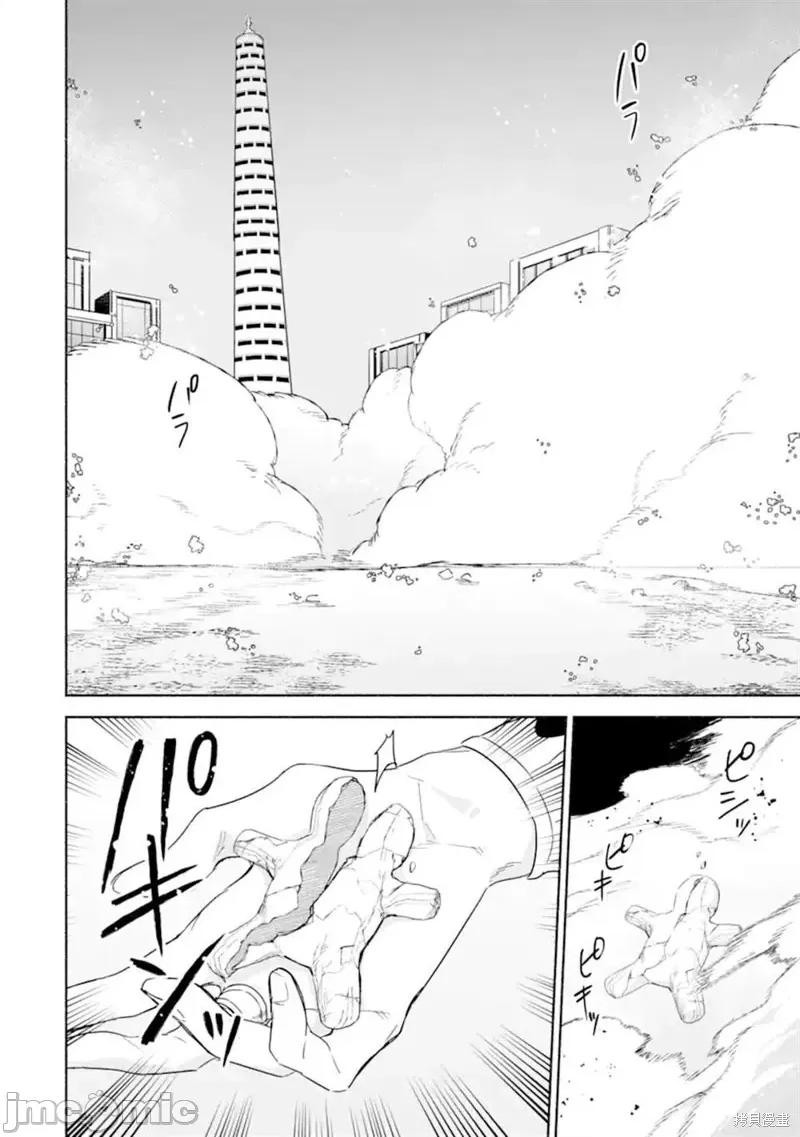 賢者大叔的異世界生活日記 賢者大叔的異世界生活日記 36 第29页