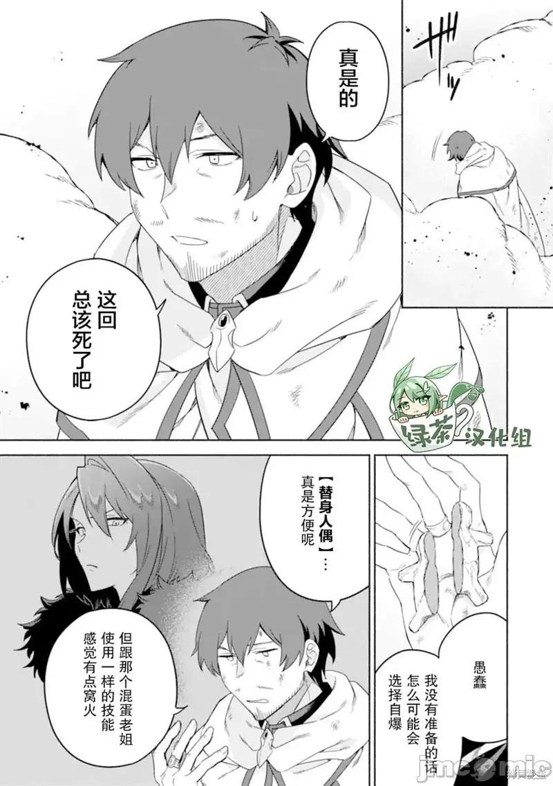 賢者大叔的異世界生活日記 賢者大叔的異世界生活日記 36 第30页