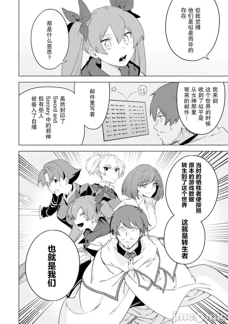 賢者大叔的異世界生活日記 賢者大叔的異世界生活日記 37 第2页