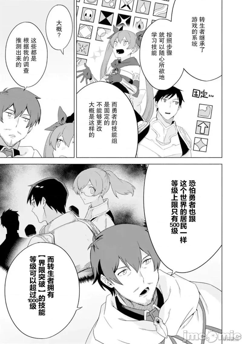 賢者大叔的異世界生活日記 賢者大叔的異世界生活日記 37 第3页