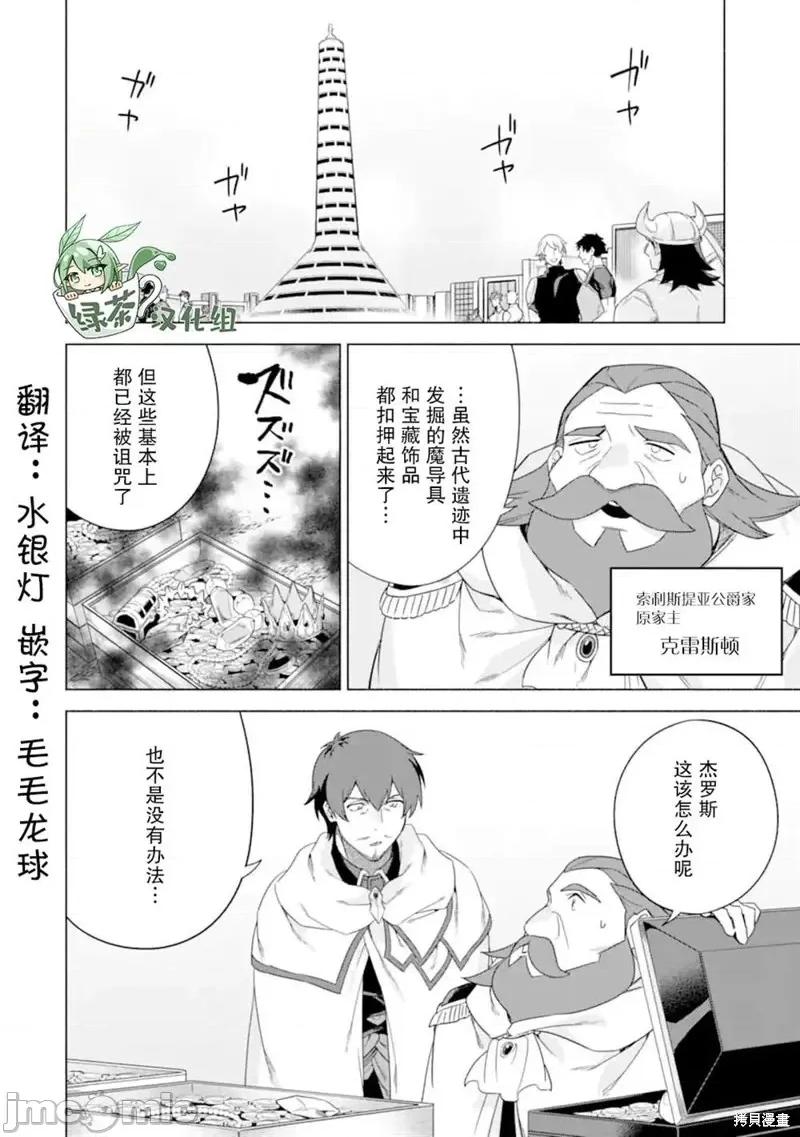 賢者大叔的異世界生活日記 賢者大叔的異世界生活日記 37 第6页