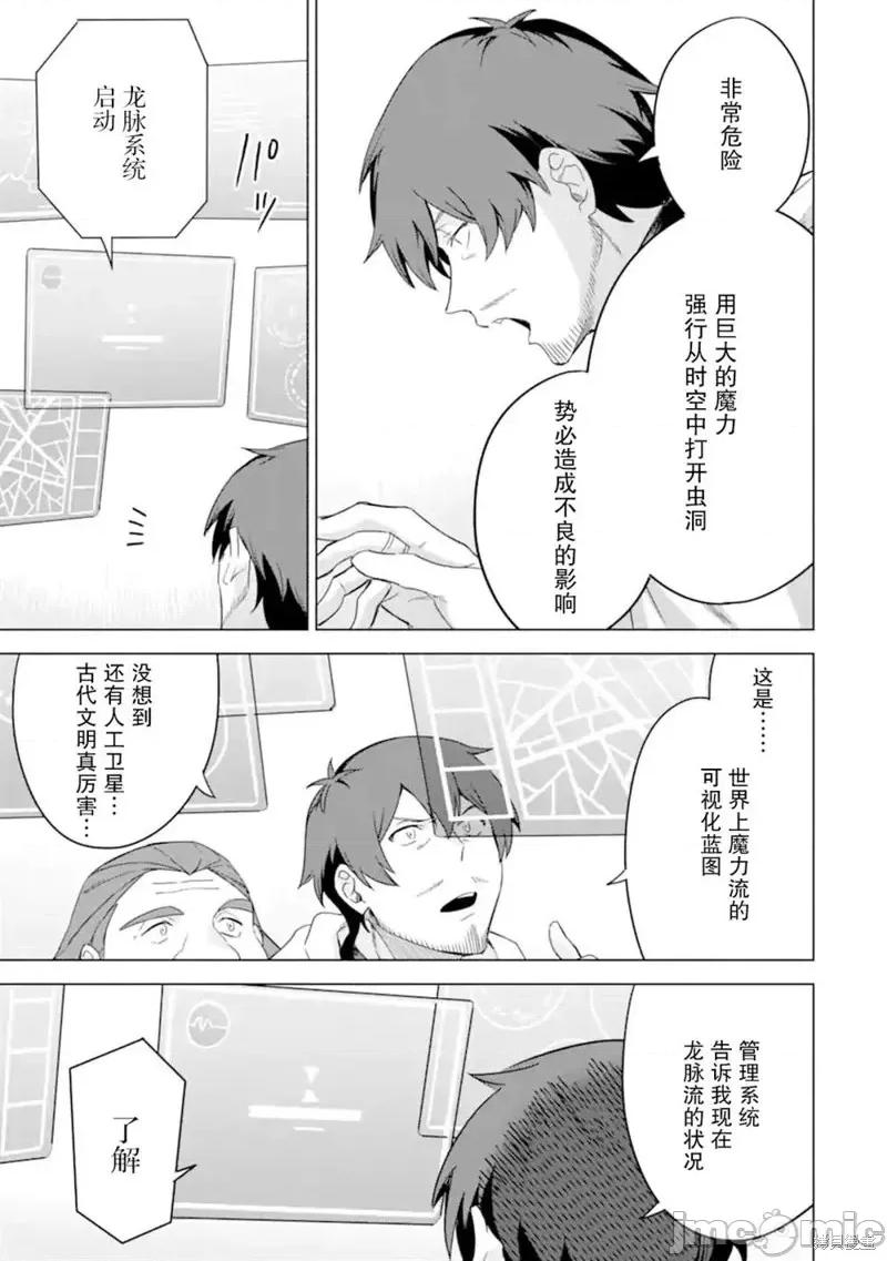 賢者大叔的異世界生活日記 賢者大叔的異世界生活日記 37 第11页