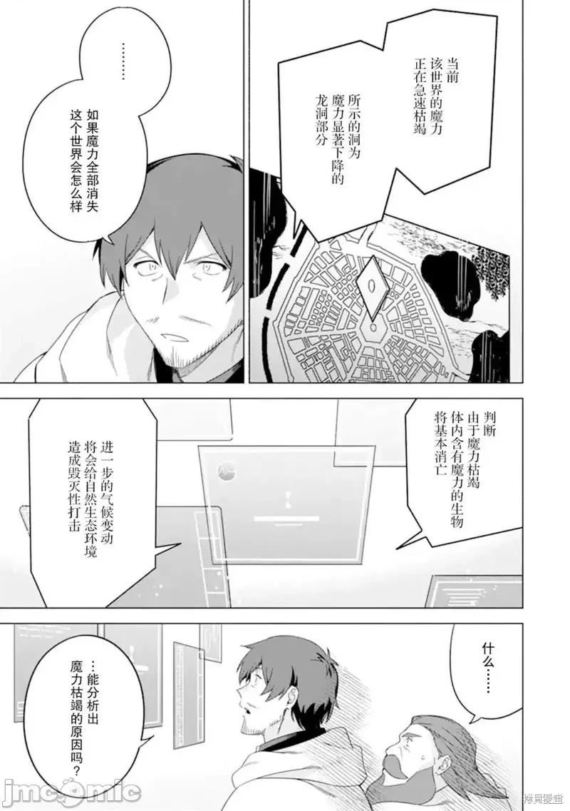 賢者大叔的異世界生活日記 賢者大叔的異世界生活日記 37 第13页