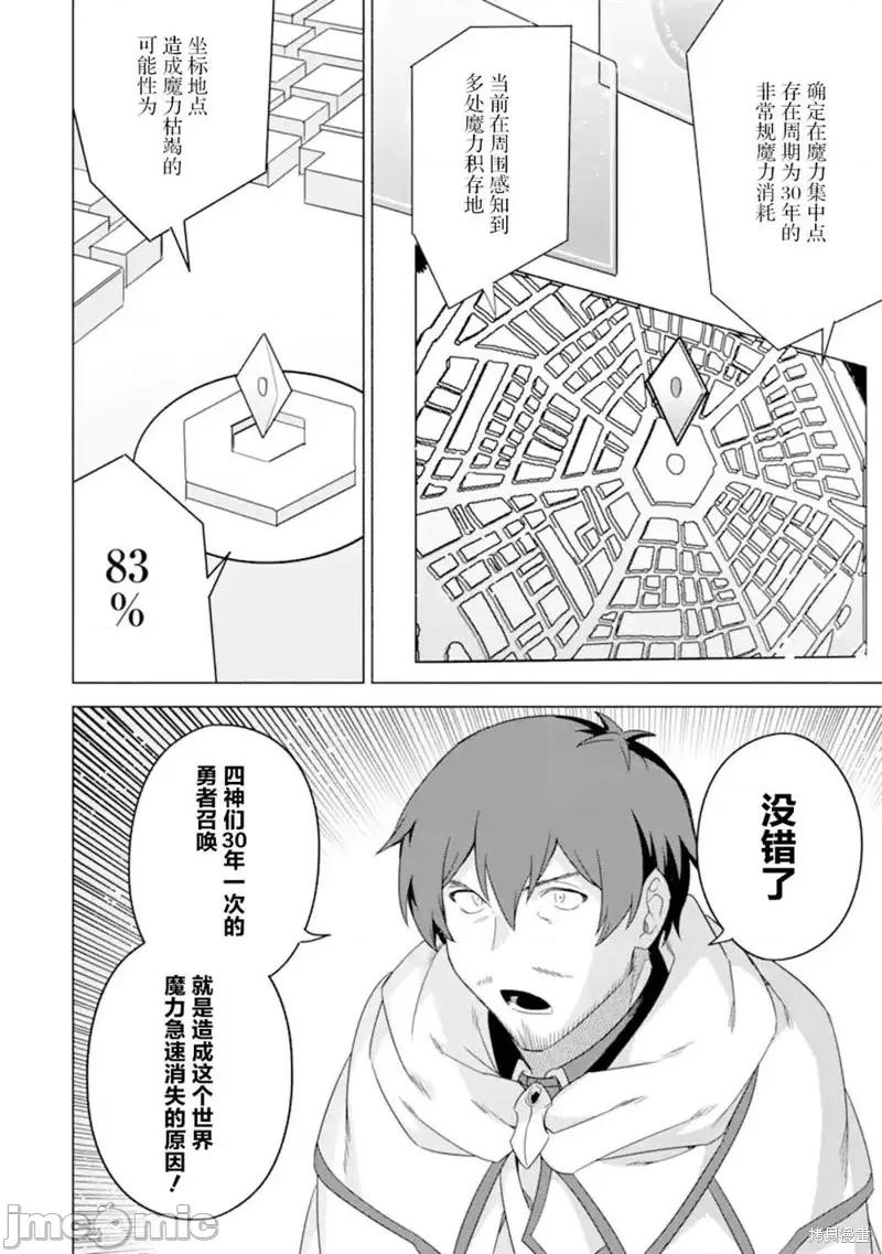 賢者大叔的異世界生活日記 賢者大叔的異世界生活日記 37 第14页