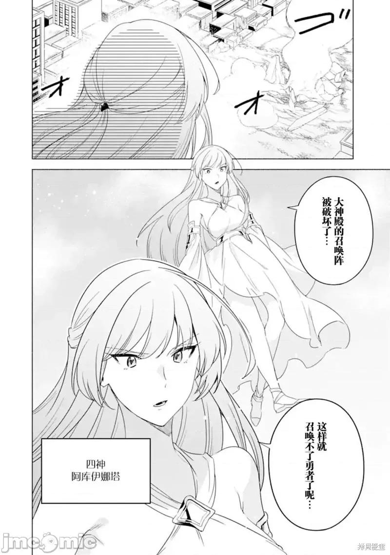 賢者大叔的異世界生活日記 賢者大叔的異世界生活日記 37 第22页