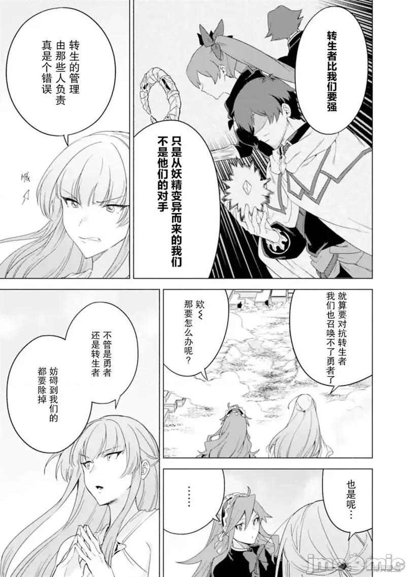 賢者大叔的異世界生活日記 賢者大叔的異世界生活日記 37 第25页