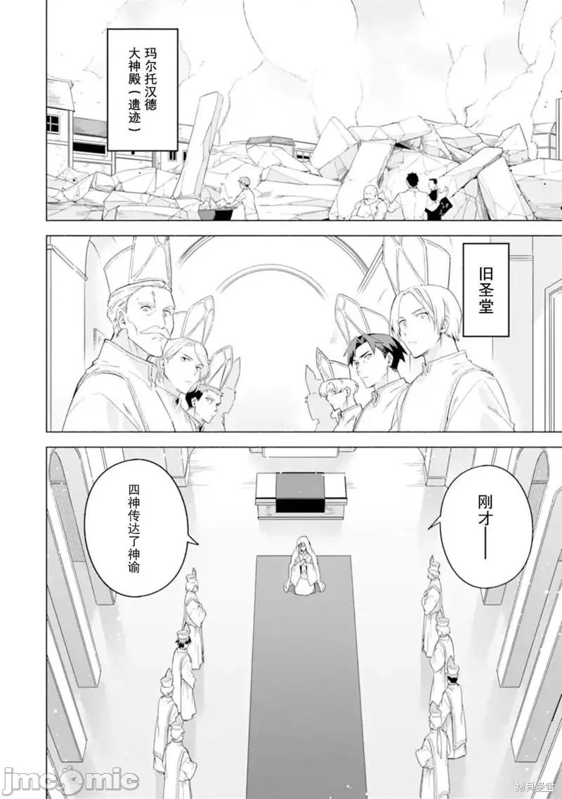 賢者大叔的異世界生活日記 賢者大叔的異世界生活日記 37 第28页