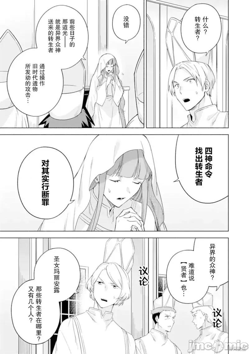 賢者大叔的異世界生活日記 賢者大叔的異世界生活日記 37 第29页