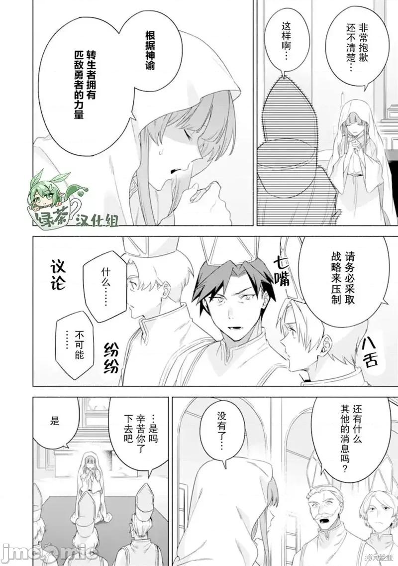 賢者大叔的異世界生活日記 賢者大叔的異世界生活日記 37 第30页