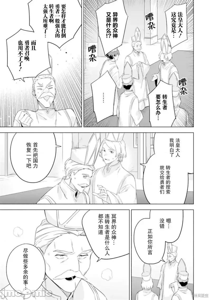 賢者大叔的異世界生活日記 賢者大叔的異世界生活日記 37 第31页