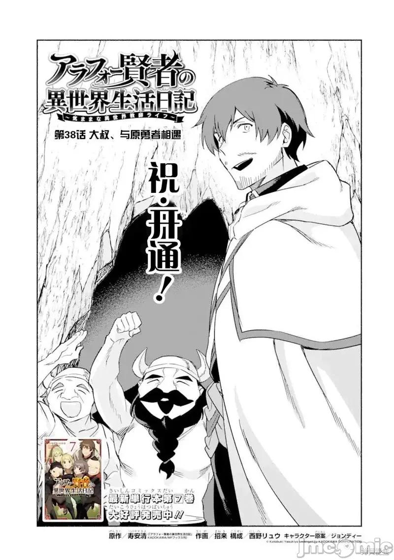 賢者大叔的異世界生活日記 賢者大叔的異世界生活日記 38 第3页