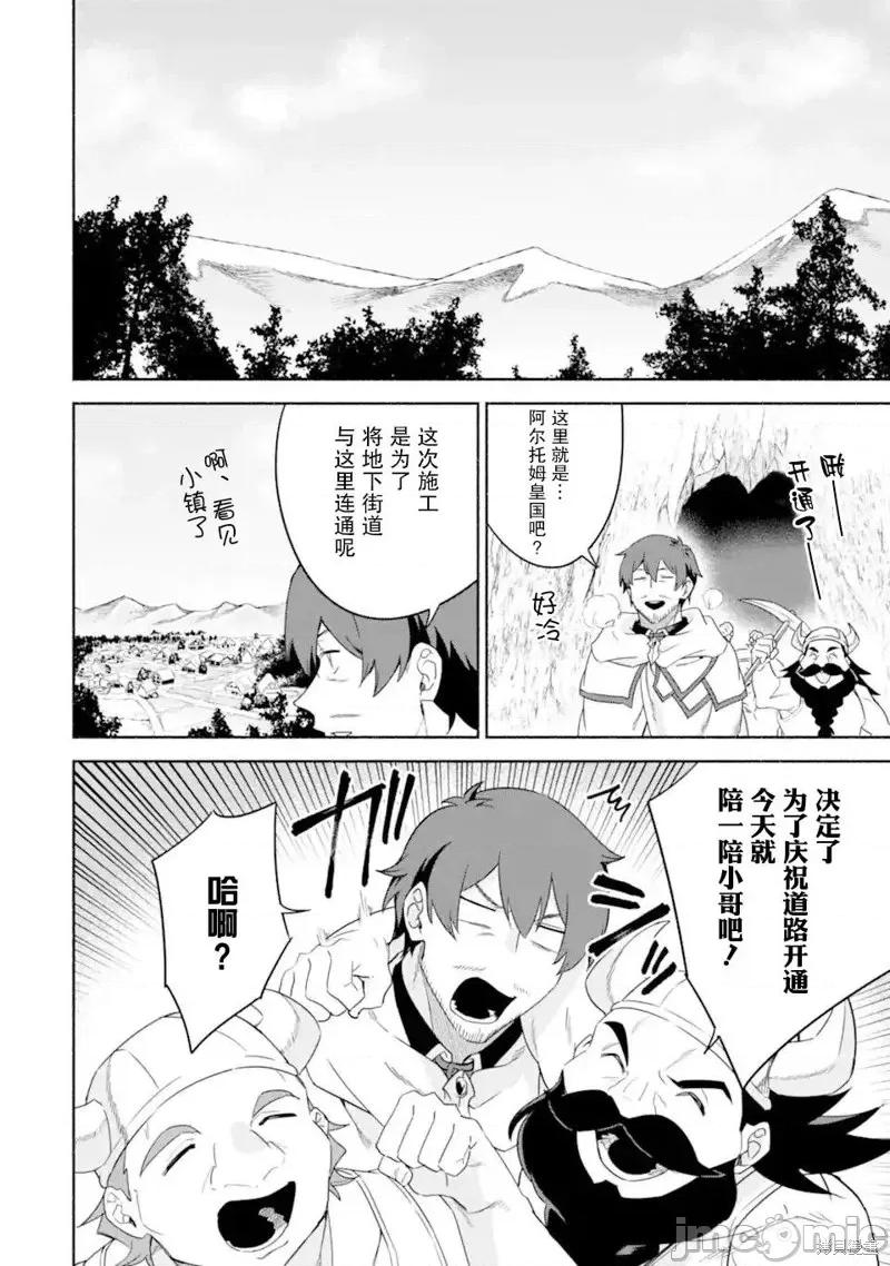 賢者大叔的異世界生活日記 賢者大叔的異世界生活日記 38 第4页