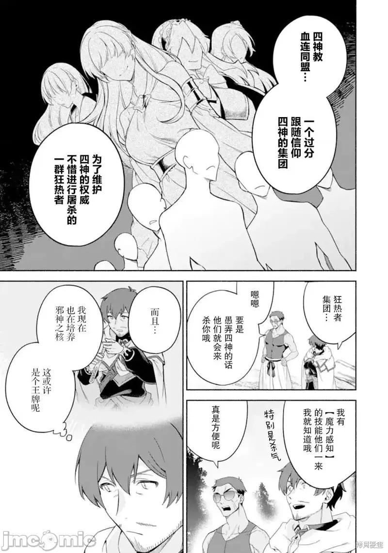 賢者大叔的異世界生活日記 賢者大叔的異世界生活日記 38 第11页