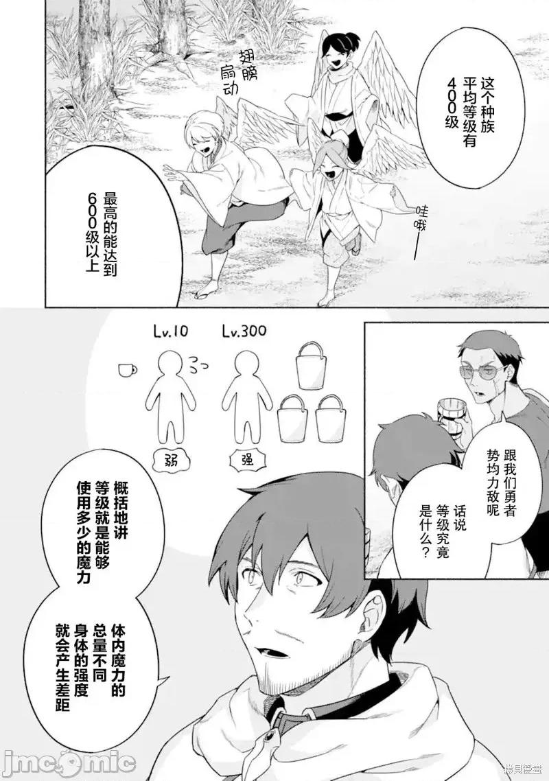 賢者大叔的異世界生活日記 賢者大叔的異世界生活日記 38 第14页