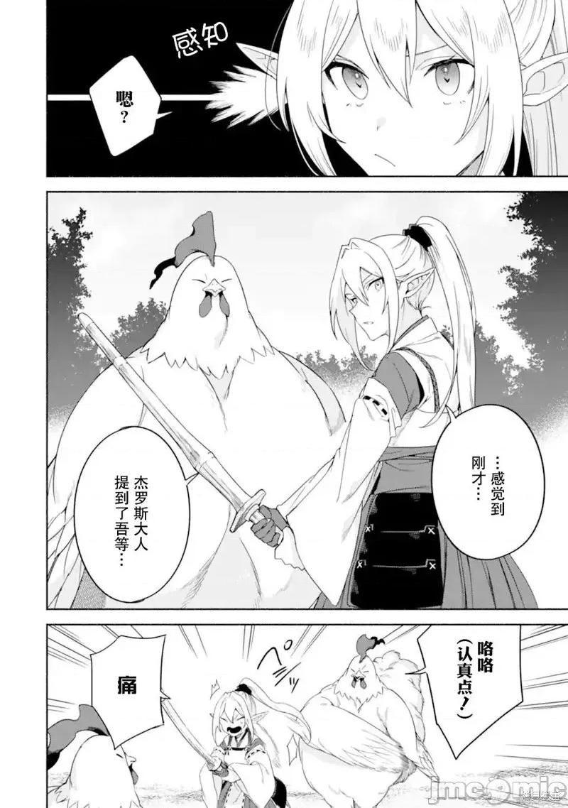 賢者大叔的異世界生活日記 賢者大叔的異世界生活日記 38 第16页