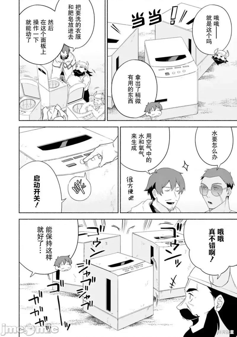 賢者大叔的異世界生活日記 賢者大叔的異世界生活日記 38 第18页