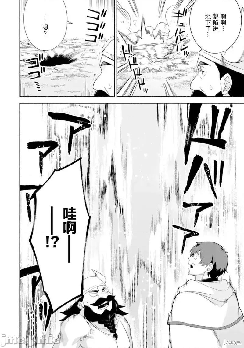 賢者大叔的異世界生活日記 賢者大叔的異世界生活日記 38 第20页