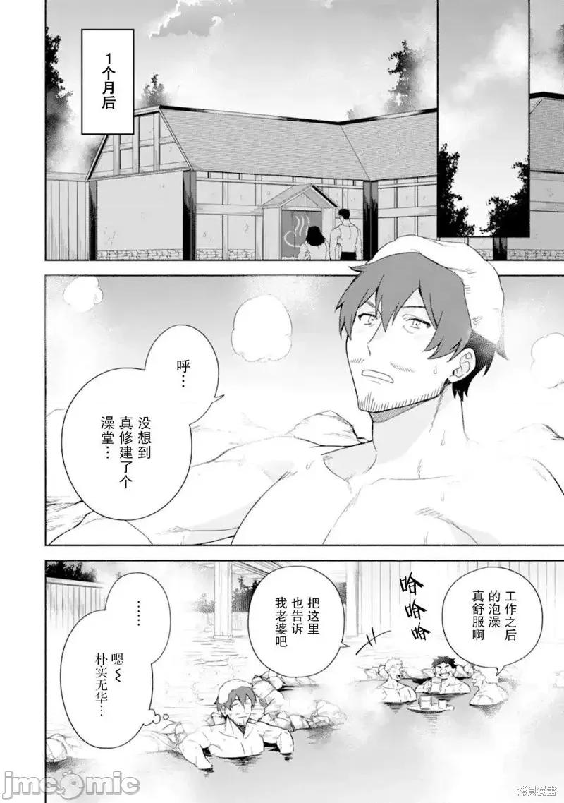 賢者大叔的異世界生活日記 賢者大叔的異世界生活日記 38 第22页