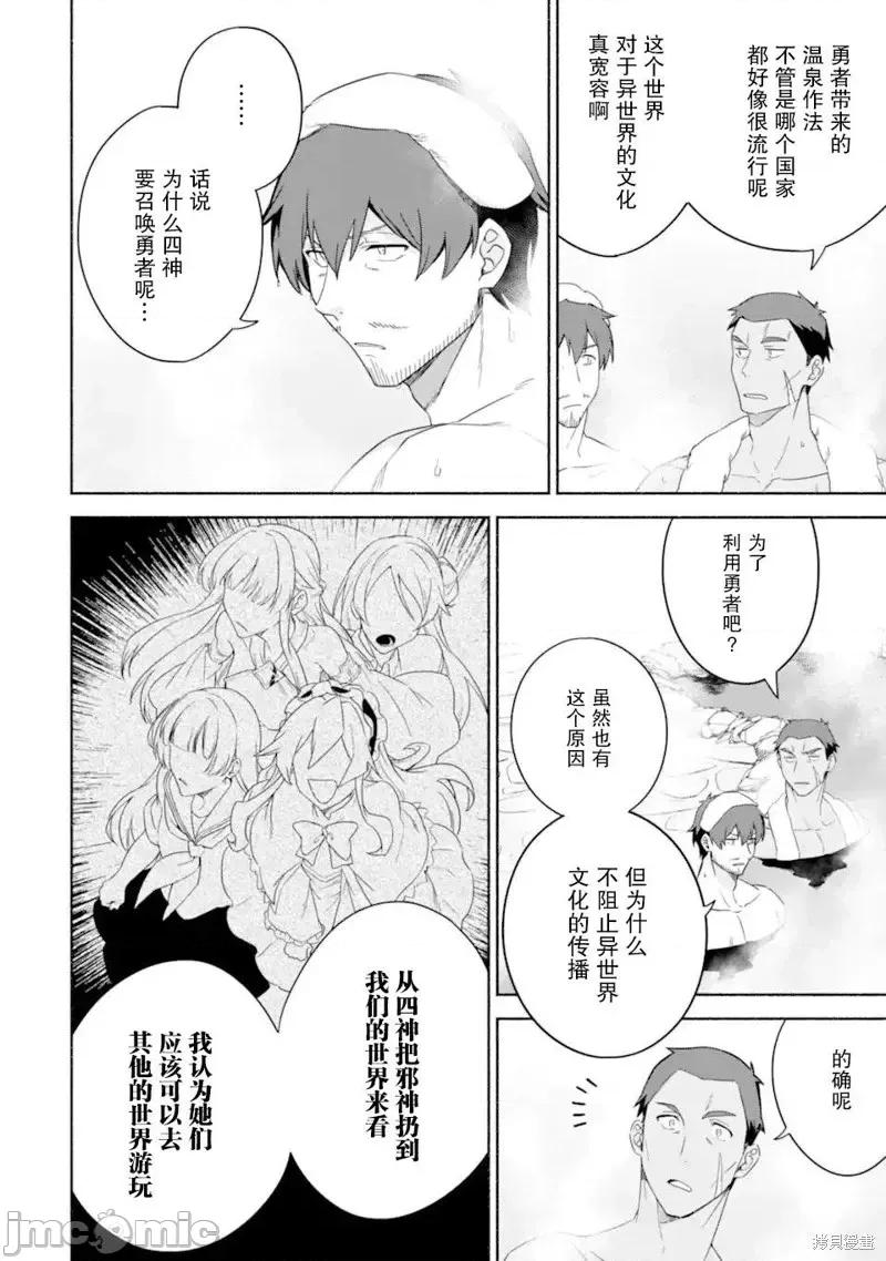 賢者大叔的異世界生活日記 賢者大叔的異世界生活日記 38 第24页
