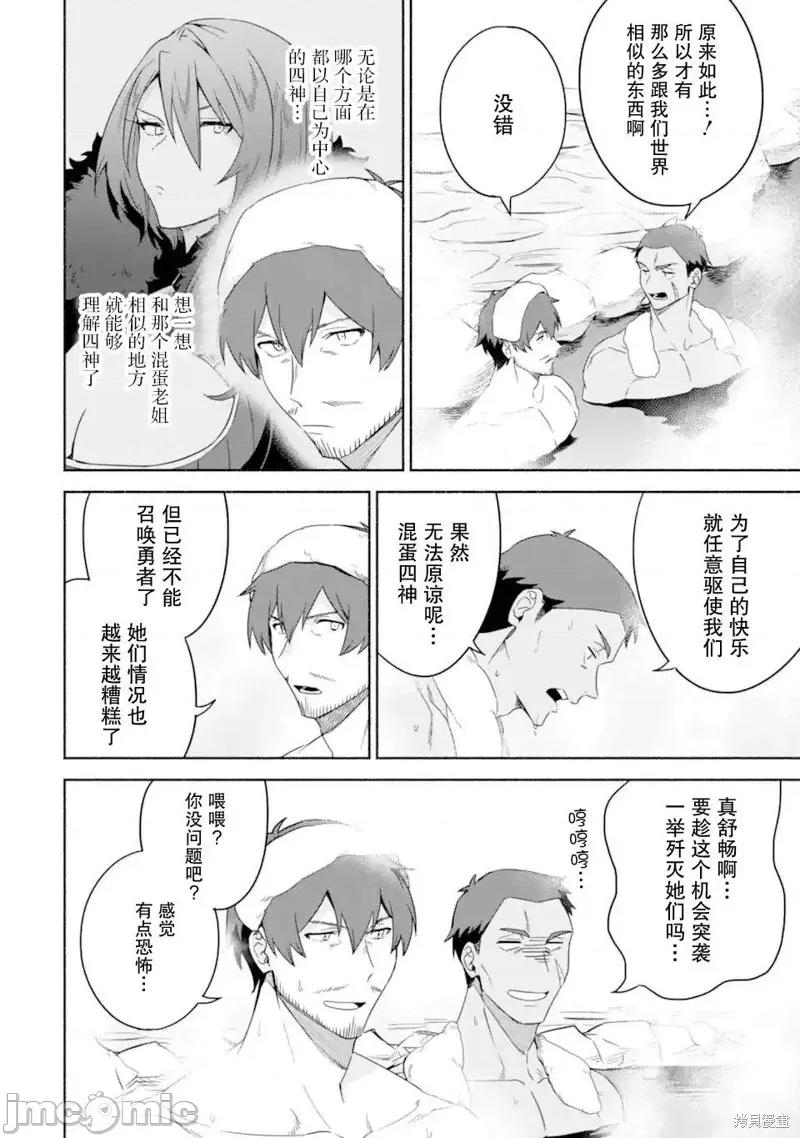 賢者大叔的異世界生活日記 賢者大叔的異世界生活日記 38 第26页