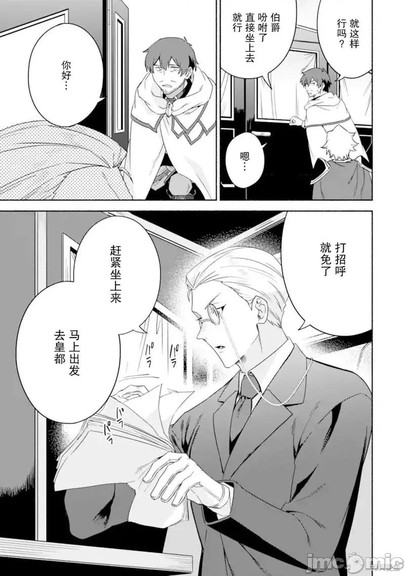 賢者大叔的異世界生活日記 賢者大叔的異世界生活日記 38 第31页