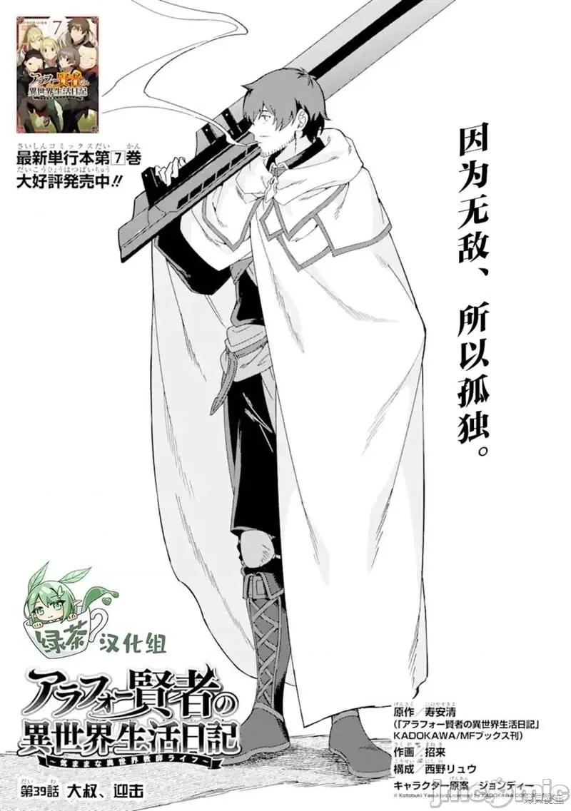 賢者大叔的異世界生活日記 賢者大叔的異世界生活日記 39 第3页