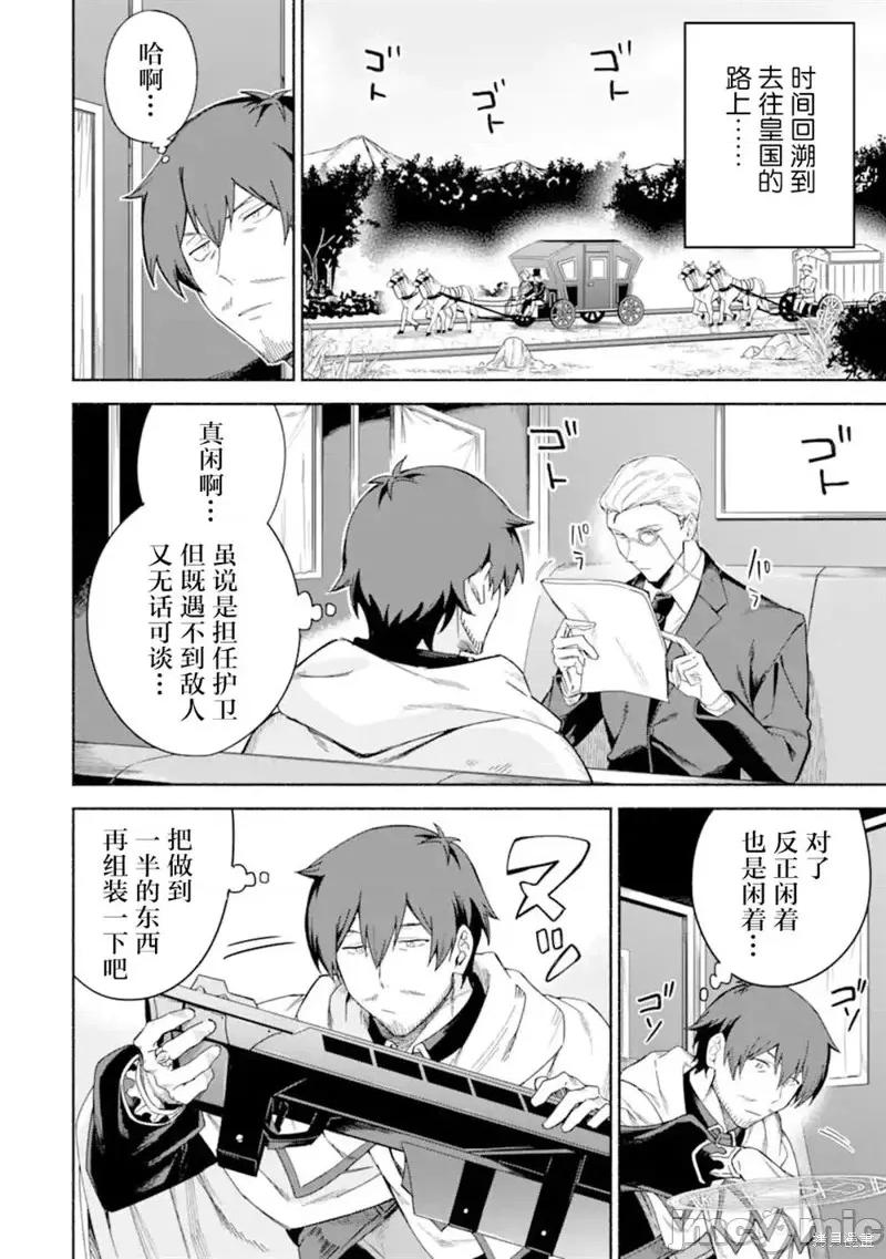 賢者大叔的異世界生活日記 賢者大叔的異世界生活日記 39 第4页