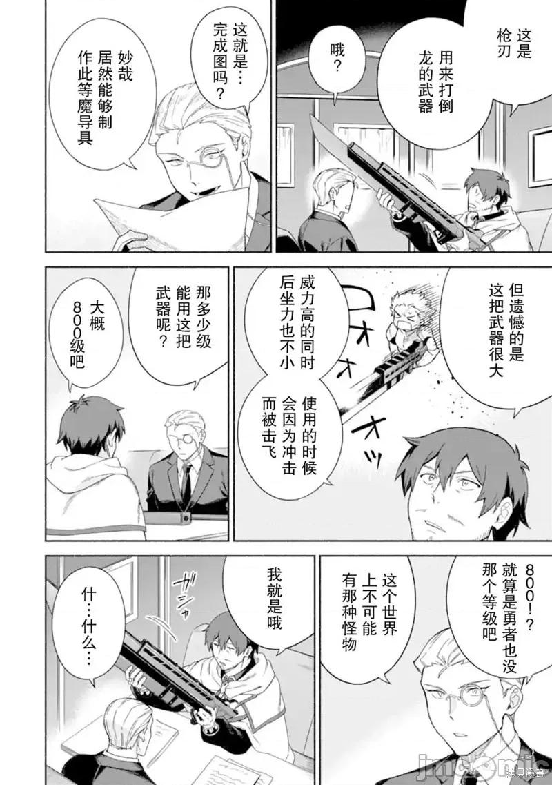 賢者大叔的異世界生活日記 賢者大叔的異世界生活日記 39 第6页