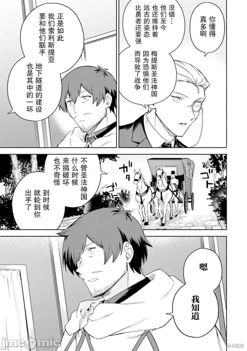 賢者大叔的異世界生活日記 賢者大叔的異世界生活日記 39 第11页