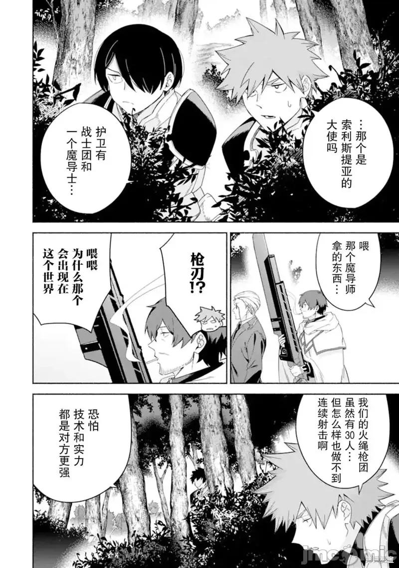 賢者大叔的異世界生活日記 賢者大叔的異世界生活日記 39 第16页