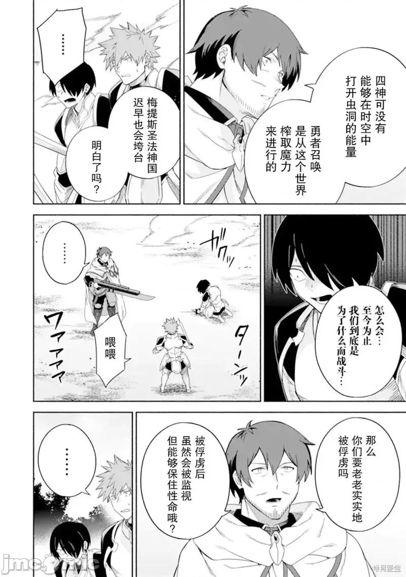 賢者大叔的異世界生活日記 賢者大叔的異世界生活日記 39 第26页