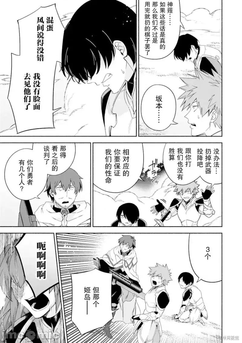 賢者大叔的異世界生活日記 賢者大叔的異世界生活日記 39 第27页