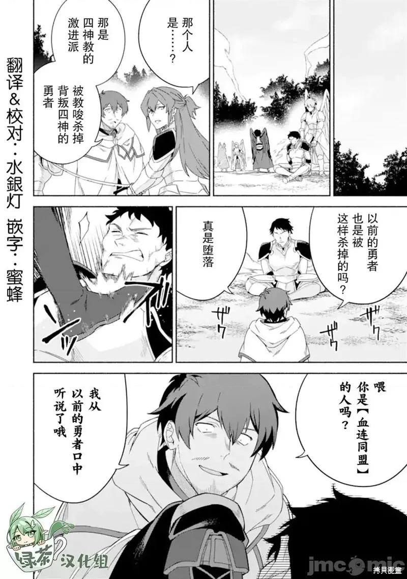 賢者大叔的異世界生活日記 賢者大叔的異世界生活日記 39 第36页