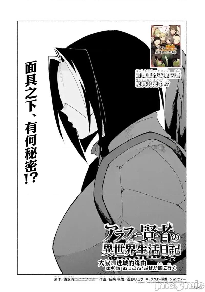 賢者大叔的異世界生活日記 賢者大叔的異世界生活日記 40 第2页