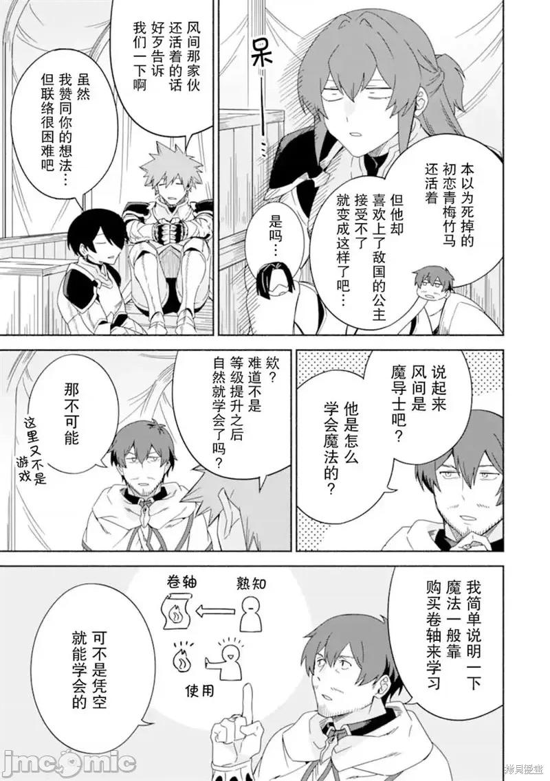 賢者大叔的異世界生活日記 賢者大叔的異世界生活日記 40 第11页