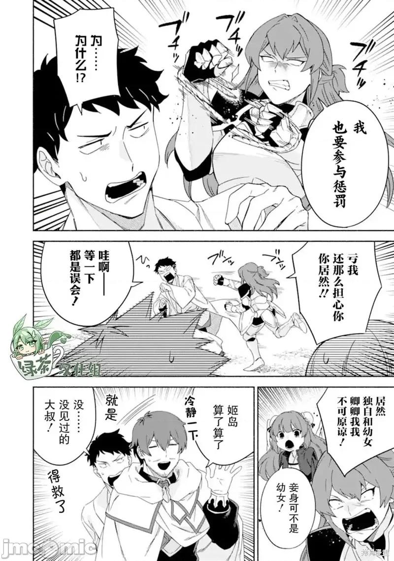 賢者大叔的異世界生活日記 賢者大叔的異世界生活日記 40 第18页