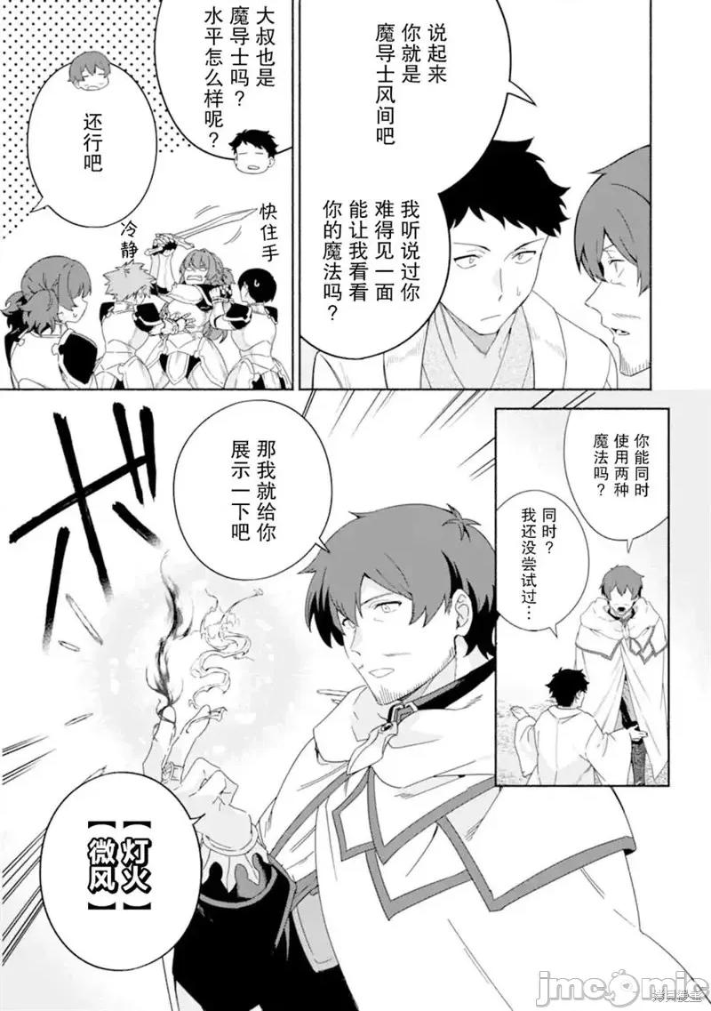 賢者大叔的異世界生活日記 賢者大叔的異世界生活日記 40 第19页
