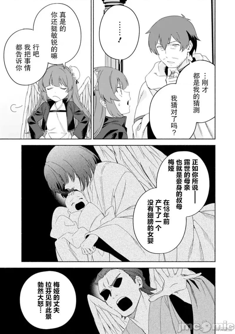 賢者大叔的異世界生活日記 賢者大叔的異世界生活日記 40 第27页