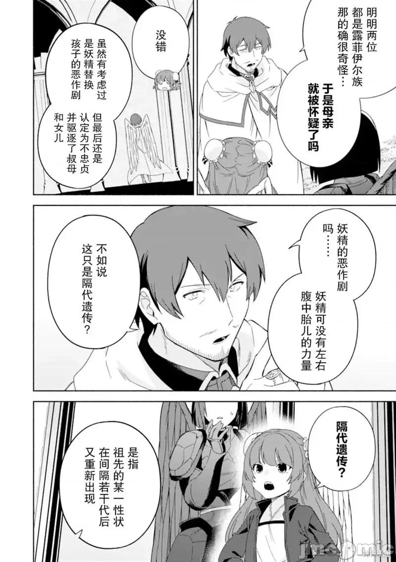 賢者大叔的異世界生活日記 賢者大叔的異世界生活日記 40 第28页