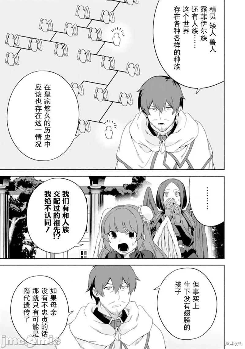 賢者大叔的異世界生活日記 賢者大叔的異世界生活日記 40 第29页