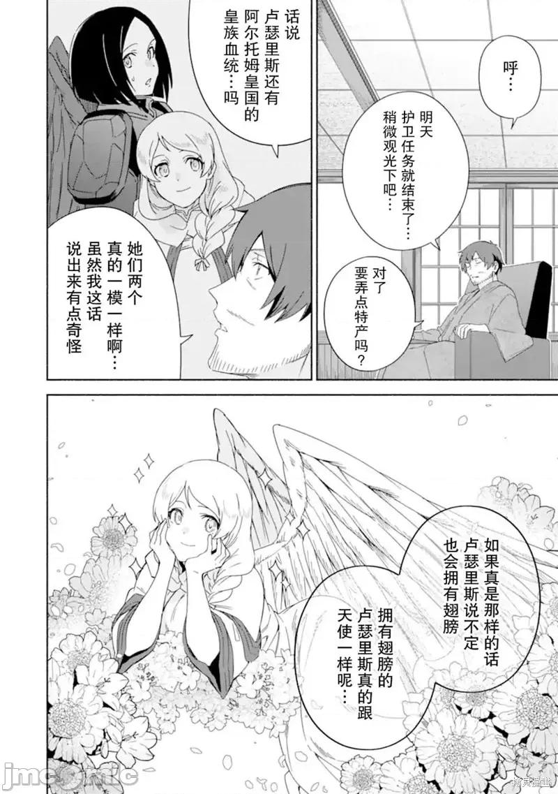 賢者大叔的異世界生活日記 賢者大叔的異世界生活日記 40 第32页