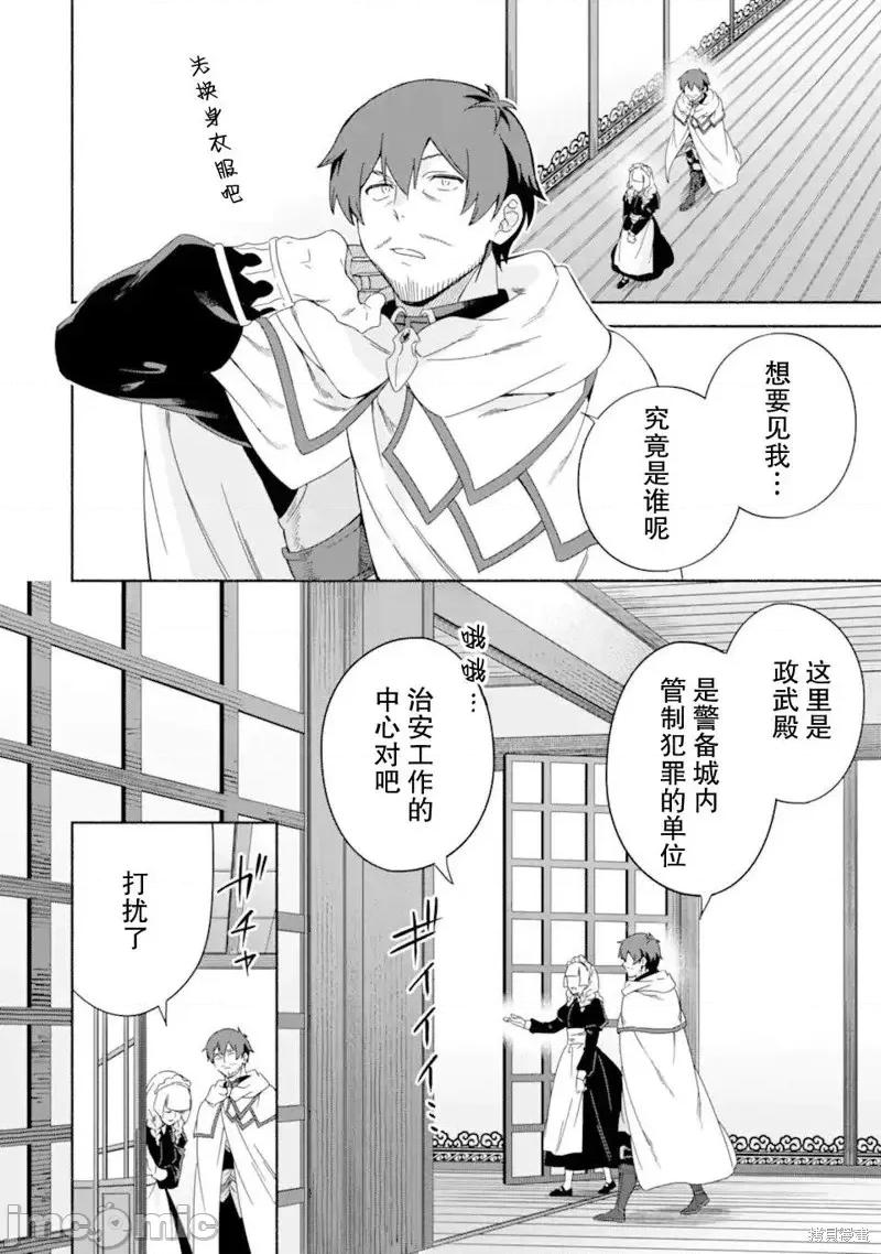 賢者大叔的異世界生活日記 賢者大叔的異世界生活日記 41 第2页