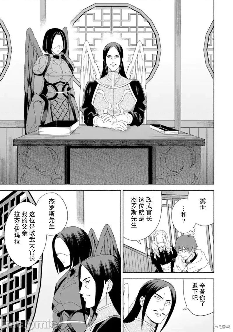 賢者大叔的異世界生活日記 賢者大叔的異世界生活日記 41 第3页