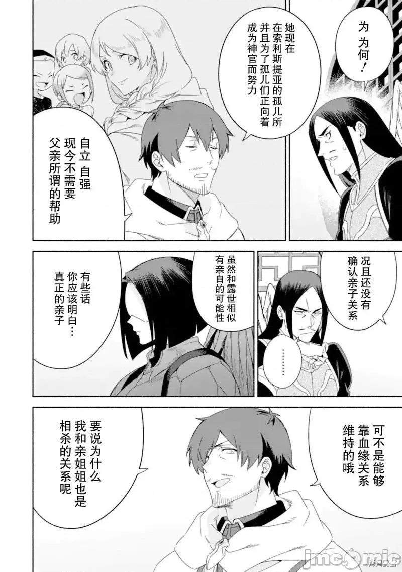 賢者大叔的異世界生活日記 賢者大叔的異世界生活日記 41 第6页