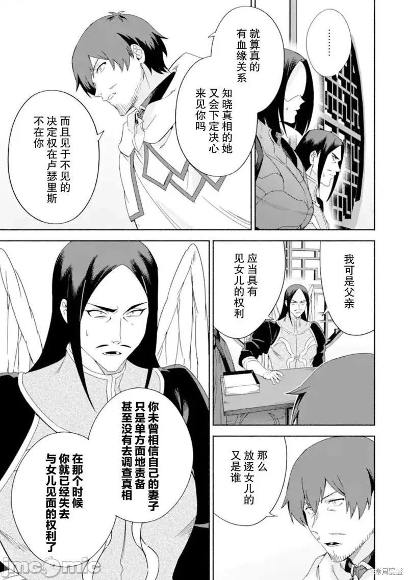 賢者大叔的異世界生活日記 賢者大叔的異世界生活日記 41 第7页
