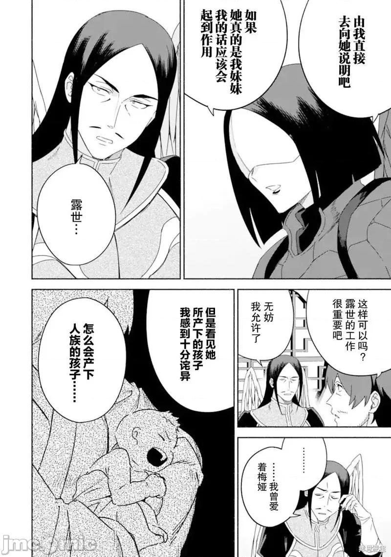 賢者大叔的異世界生活日記 賢者大叔的異世界生活日記 41 第10页