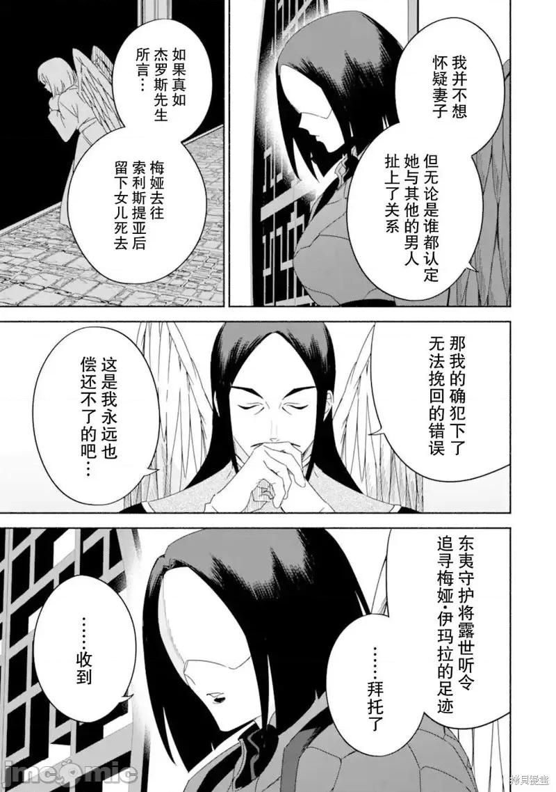 賢者大叔的異世界生活日記 賢者大叔的異世界生活日記 41 第11页