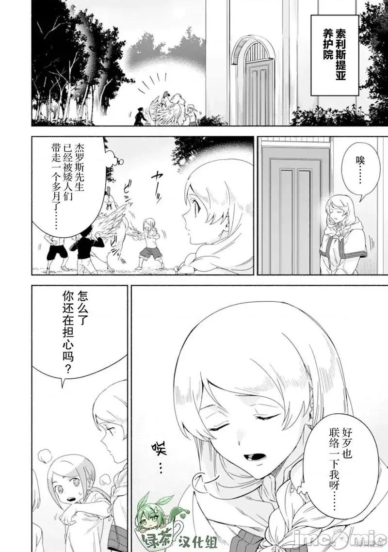 賢者大叔的異世界生活日記 賢者大叔的異世界生活日記 41 第16页