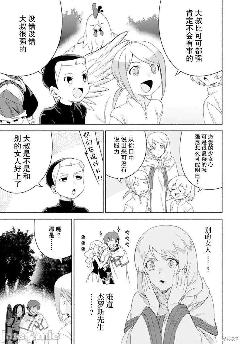 賢者大叔的異世界生活日記 賢者大叔的異世界生活日記 41 第17页